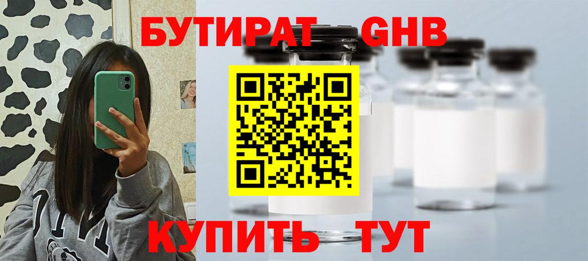 Бутират  Бутират жидкий экстази  Вход с VPN  Дербент 