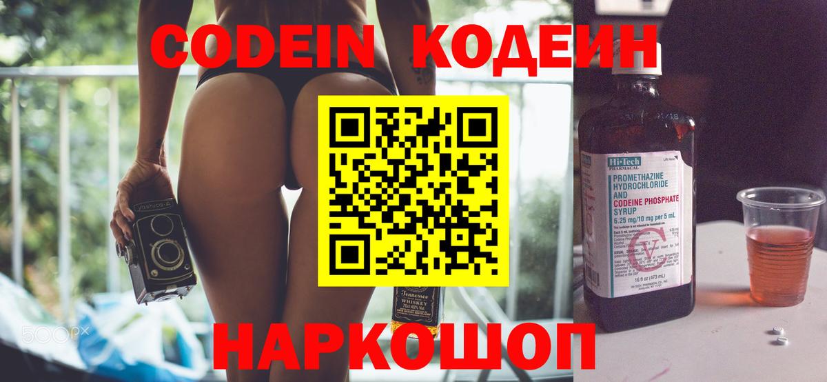 Codein напиток Lean (лин) Дербент