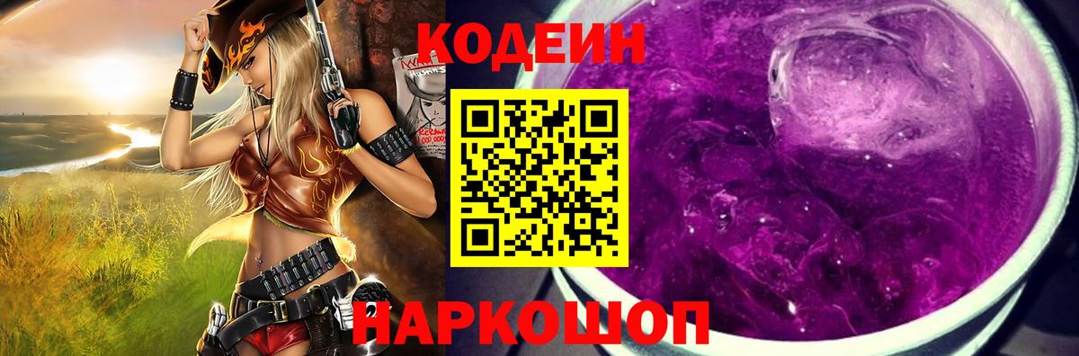 Дербент  Codein Purple Drank  Кодеин Purple Drank  Вход с VPN 
